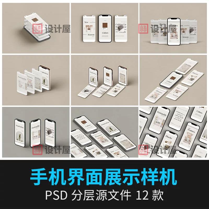 iphoneXAPP界面UI多页角度贴图立体展示样机psd设计素材模板