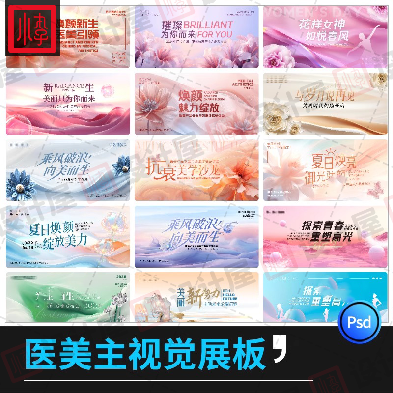医美花卉主视觉创意banner横板图kv展板海报模板PSD分层设计素材