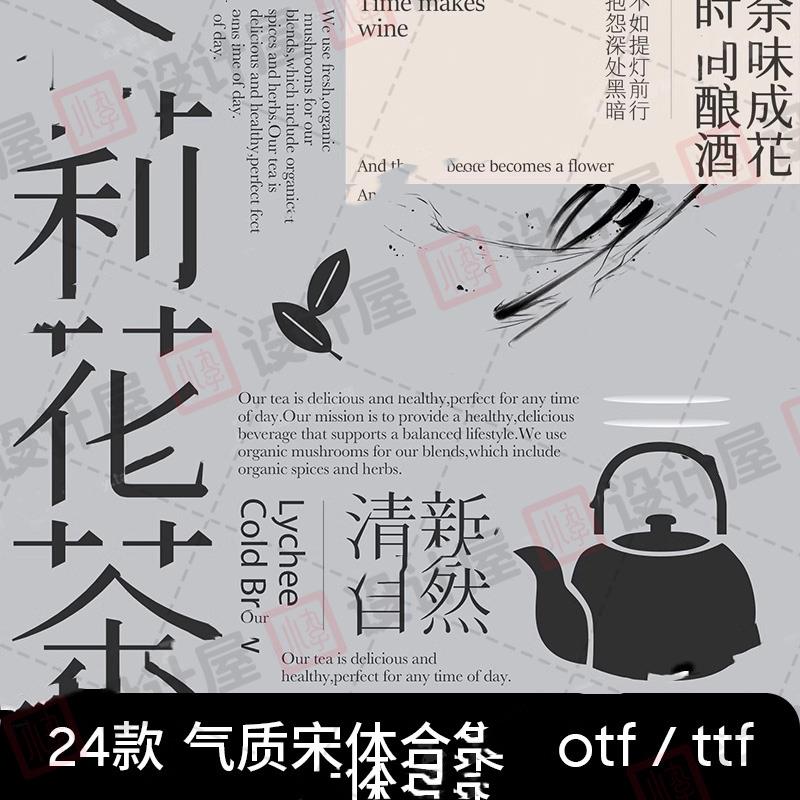 中文宋体中式古风文艺气质宋体免费可商用PS海报Ai字体安装包素材