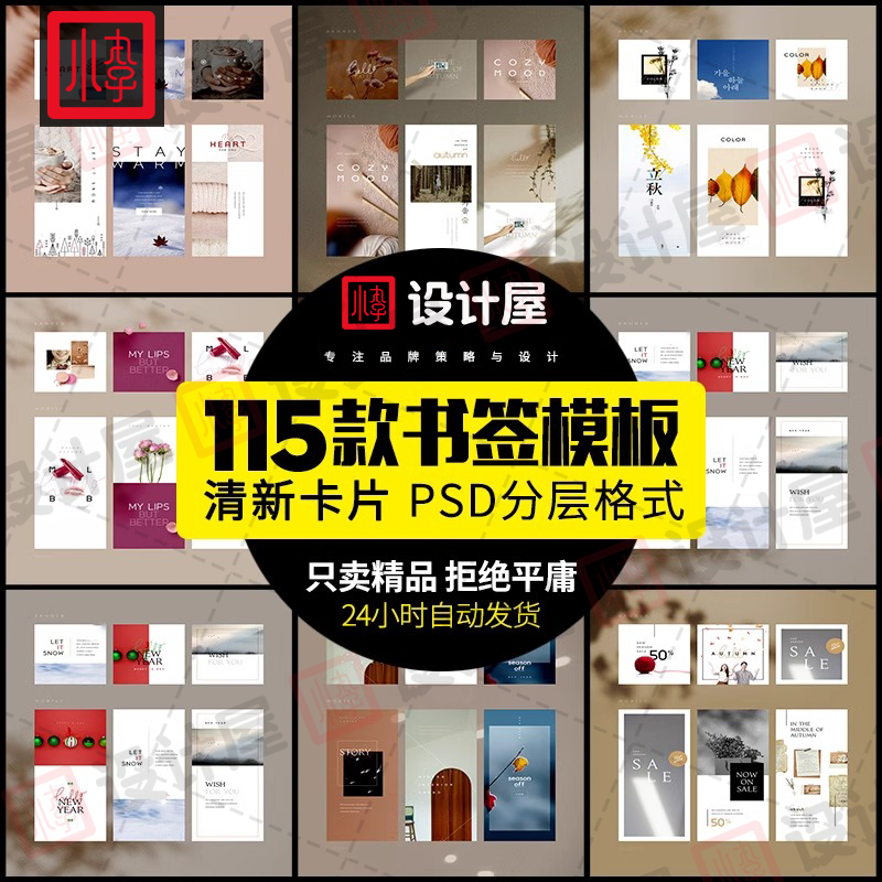 文艺清新时尚书签卡片排版国风素材PSD源文件模板设计分层PS素材