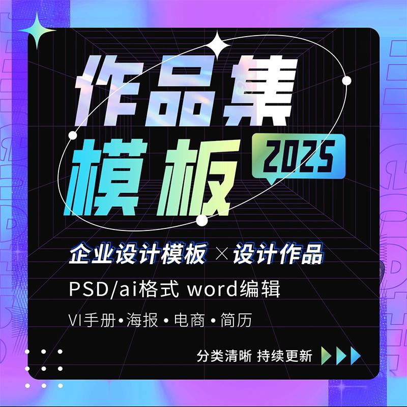 作品集个人面试大学生求职平面设计手册海报排版模板PSD设计素材