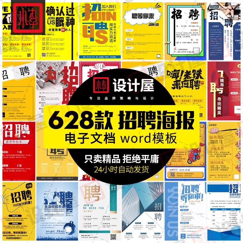 公司单位招工会招聘海报电子文档word模板WPS广告宣传单设计素材