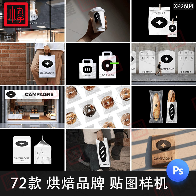 烘焙咖啡面包蛋糕店糕点包装袋包装盒VI贴图样机设计素材PSD