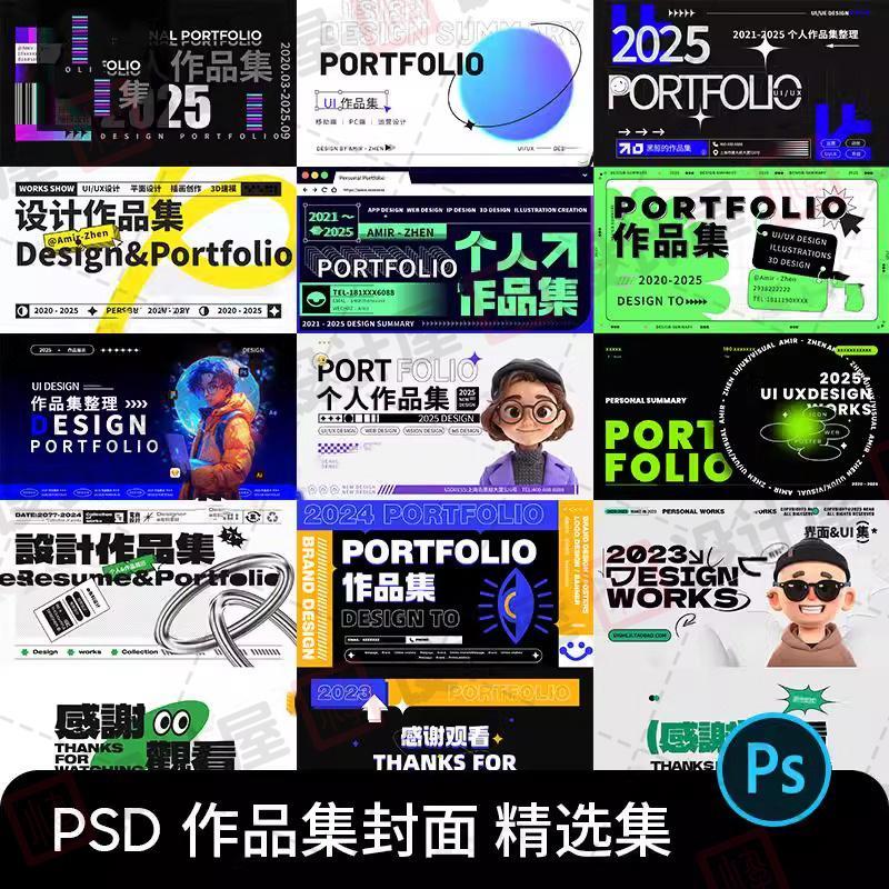 视觉传达平面ui设计师个人作品集封面排版模版PS源文件素材PSD