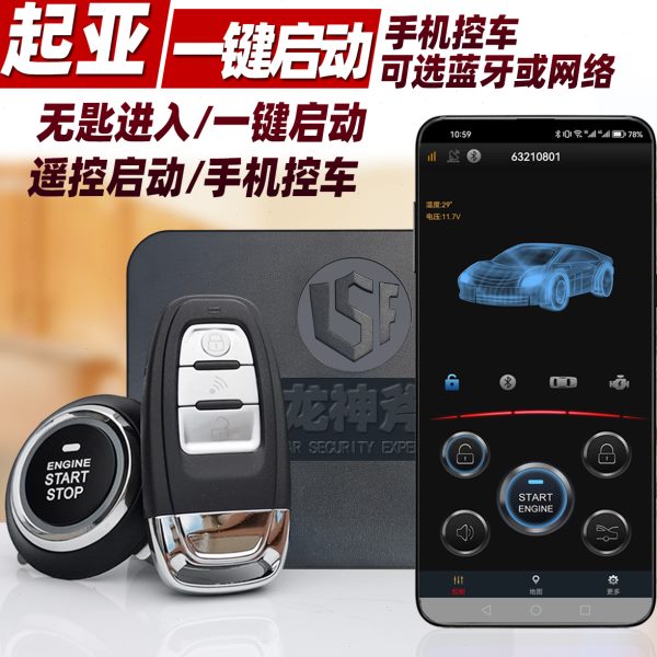 福远程遥控瑞迪狮智跑控匙进入无K适用5一键启动改装起亚手机23车