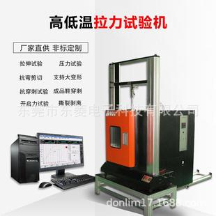 拉力试验机双柱恒温恒湿剥离力测试机拉力测试仪 高低温组合式