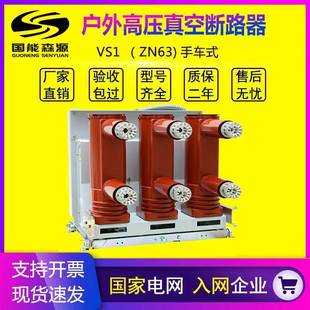 ZN63 VS1 630 25高压真空断路器KYN28柜用手车式