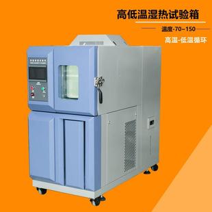 高低温试验箱湿热交变老化实验箱 广东80L恒温恒湿试验箱可程式