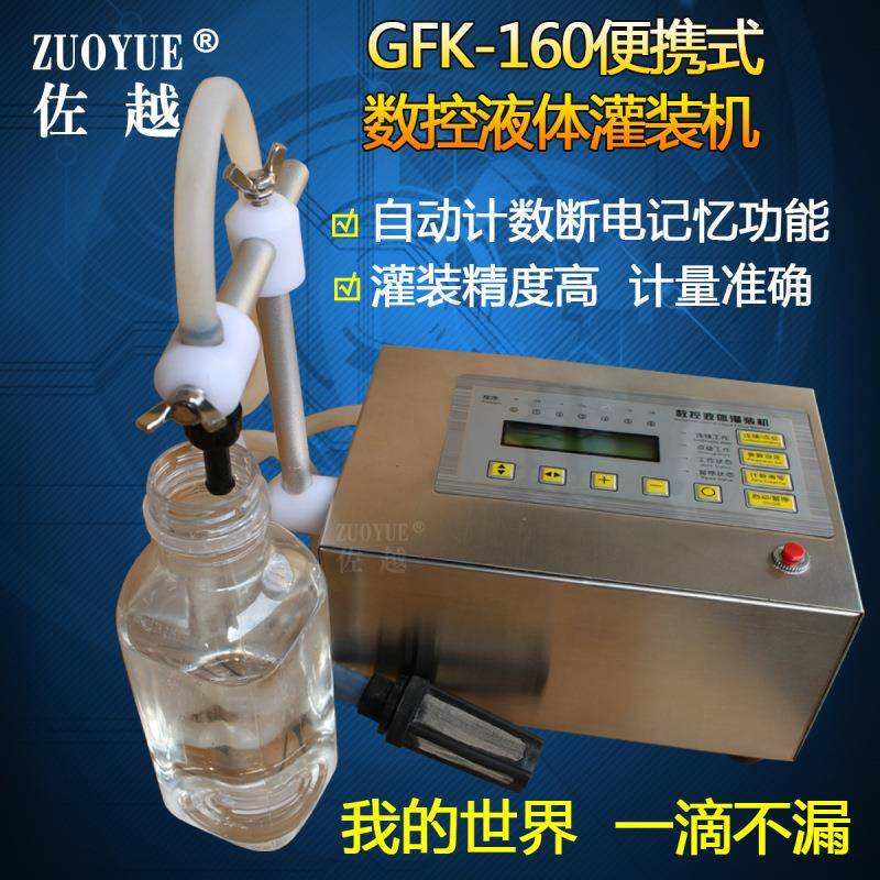GFK-160便携式数控液体灌装机白酒定量分装机矿泉水自动灌装机