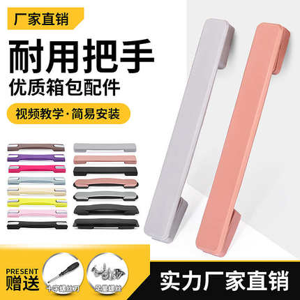 手把手拉手提把手拉杆箱旅行箱拎手提皮箱包提配件行李箱密码更换