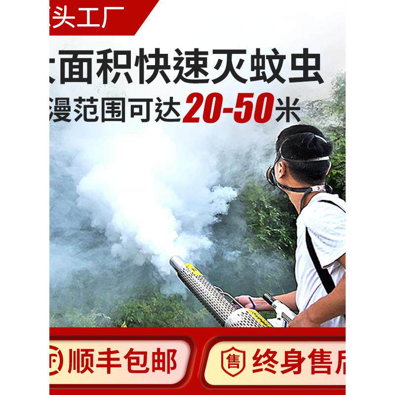 蚊虫消杀烟雾机喷雾器热力烟雾机户外灭虫弥雾机养殖场消毒打药机