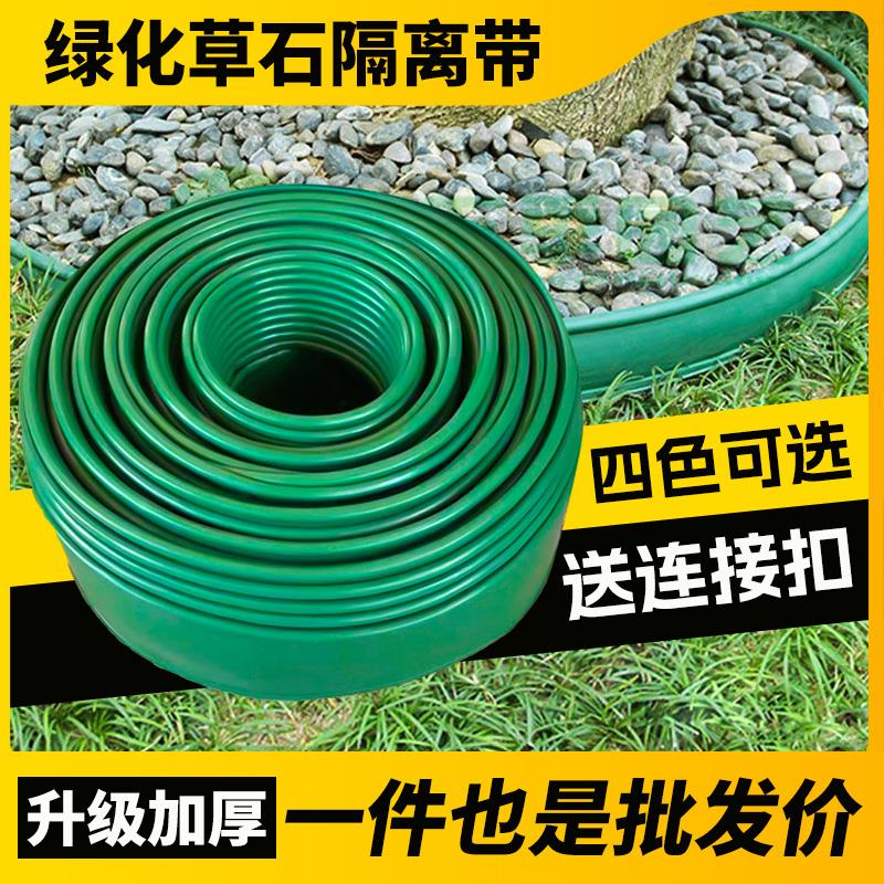草石隔离带园林绿化挡土板花园隔草园艺草坪分隔板围树圈铺路收边