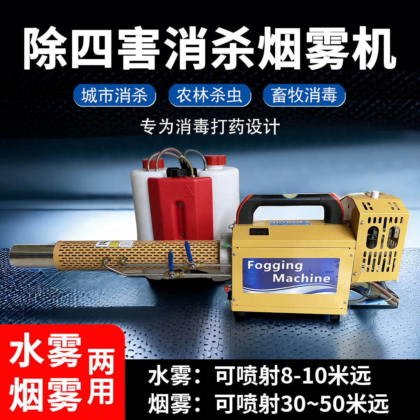 杀蟑烟雾机喷雾器电动喷药机烟雾消杀蚊虫消毒机大面积灭苍蝇蚊子