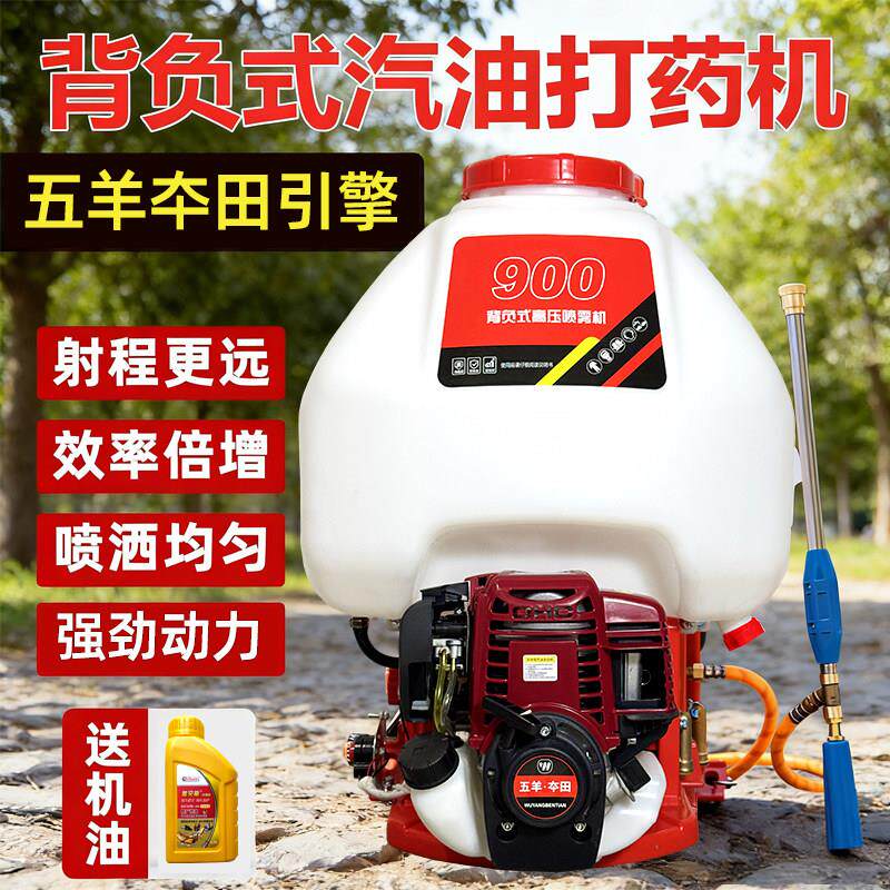 背负式汽油打药机高压农用四冲程五羊本田引擎喷雾器果树消毒杀虫