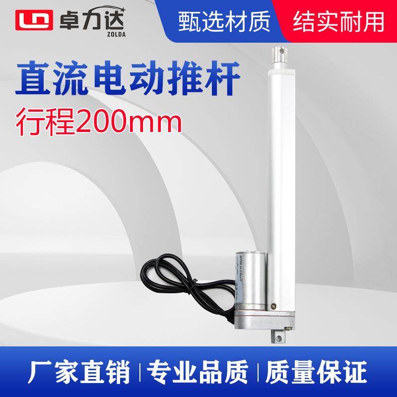 现货直供特殊车辆工业举升设备用电动推杆电机直流电动推杆200MM,电子元器件市场,电机/马达,淘宝优惠券,粉丝福利购,淘宝优惠卷