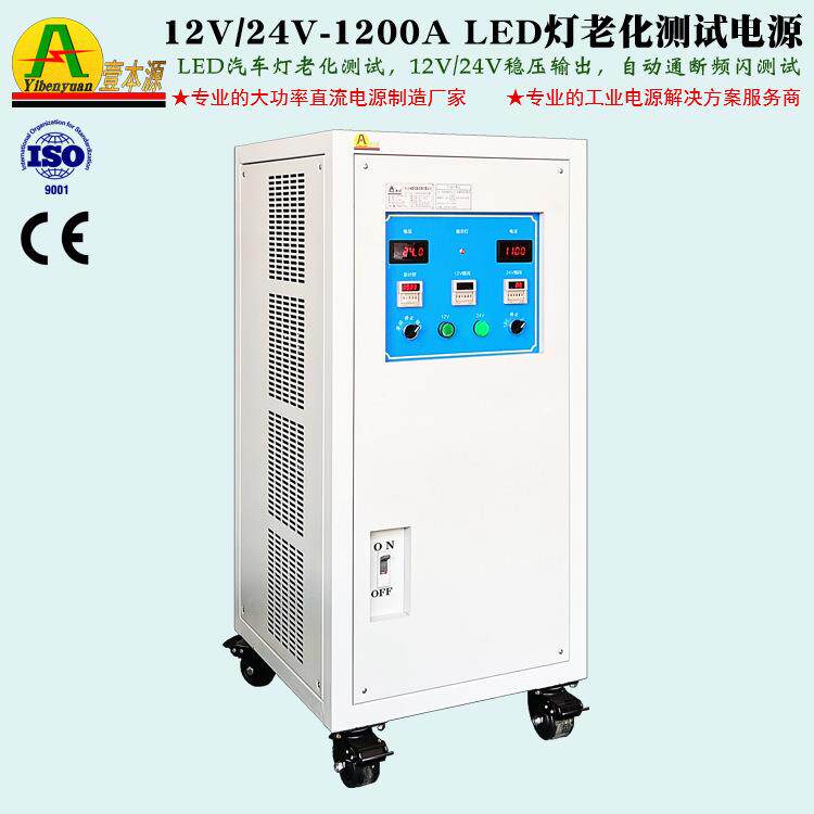 厂家订制36V直流电源12V24V1200A自动频闪LED汽车灯老化测试电源