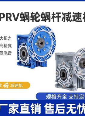 PRV系列蜗轮蜗杆减速机UDL/VF/PC无级变速器前置斜齿轮减速器