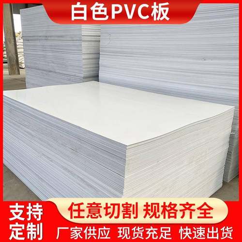 生产厂家供PVC硬板白色pvc板材各种厚度耐腐蚀耐磨抗压PVC塑料板