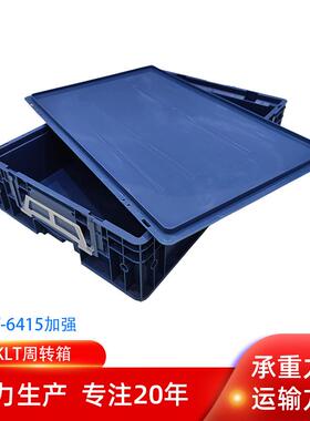 汽车配件周转箱R-KLT6415全新料加强底600*400*147德系蓝色零件箱