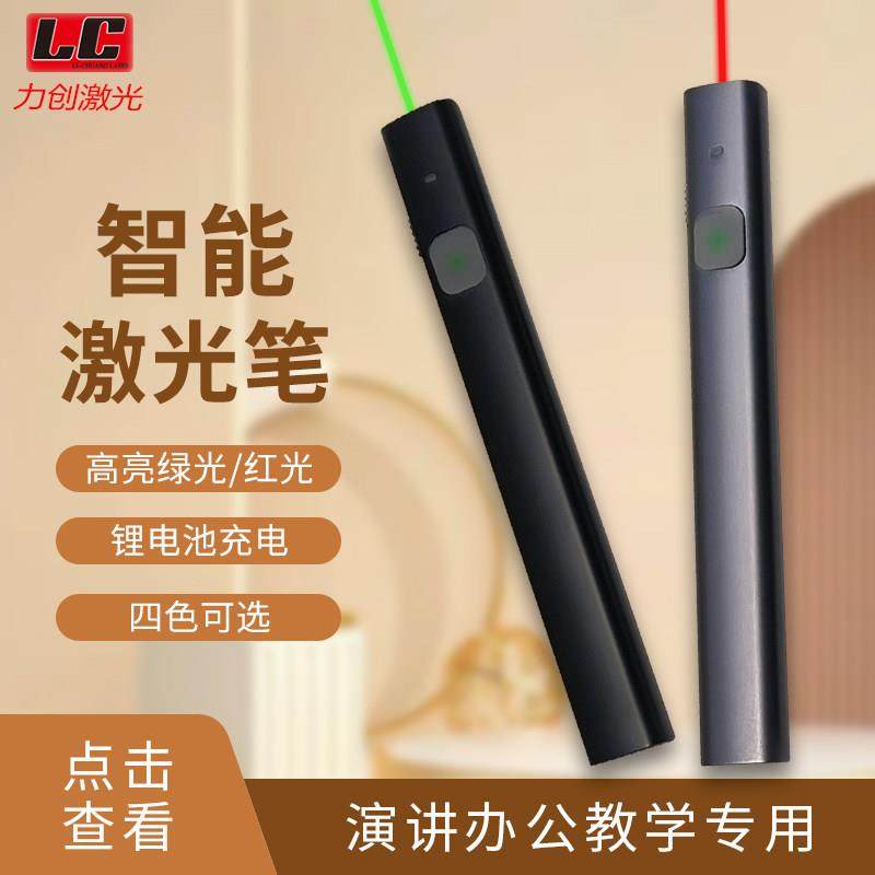 激光笔大功率绿光远射激光灯售楼部沙盘户外指示笔usb充电教鞭,文具电教/文化用品/商务用品,激光笔,淘宝优惠券,粉丝福利购,淘宝优惠卷