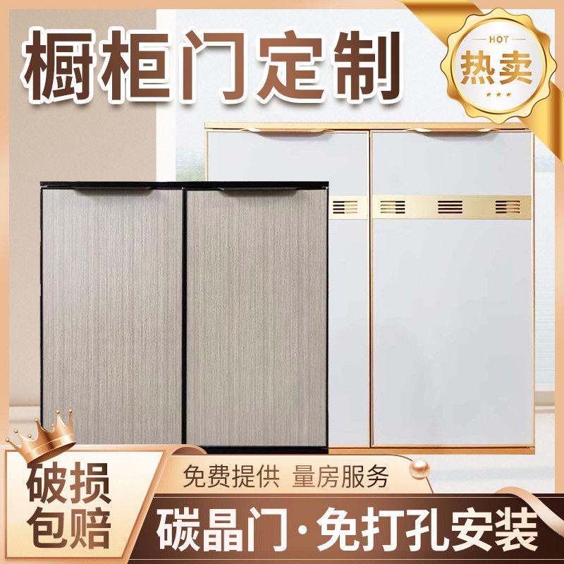 带框橱柜门定制铝合金碳晶高光肤感厨房灶台柜门板定做免打孔自装