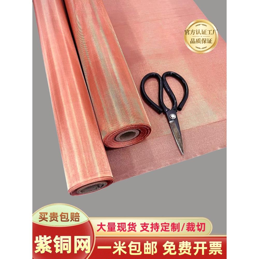 紫铜网铜丝网10-400目实验过滤网防静电接地机房电磁信号屏蔽铜网