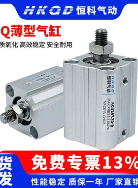 ACQ薄型气动气缸40/50/63/80-5-10-20-30-100-SB带磁无磁内牙外牙