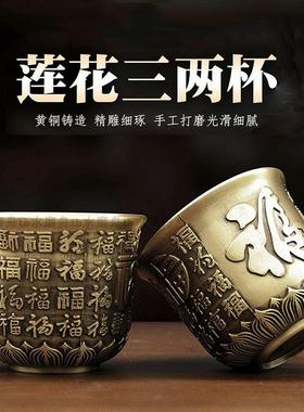 大号黄铜莲花三两杯子白酒杯纯铜福字百福杯禅意仿古董装饰品摆件