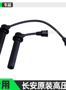 长安之星2代奔奔mini高压线高压线466Q CB10发动机分缸线原厂志阳
