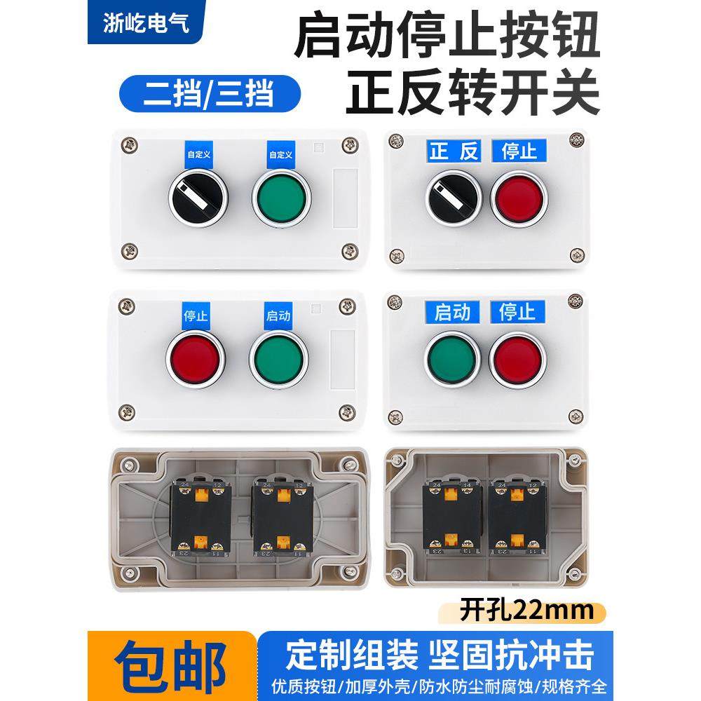 二三挡启动停止按钮控制盒子两自覆位启停急停按钮盒正反转切换,电子元器件市场,开关元件及附件,淘宝优惠券,粉丝福利购,淘宝优惠卷