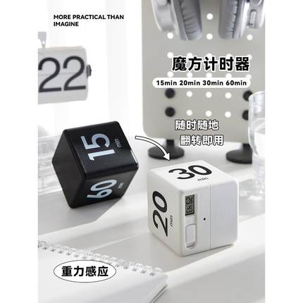 魔方计时器翻转定时重力倒计时学生专用作业定时提醒自律时间管理