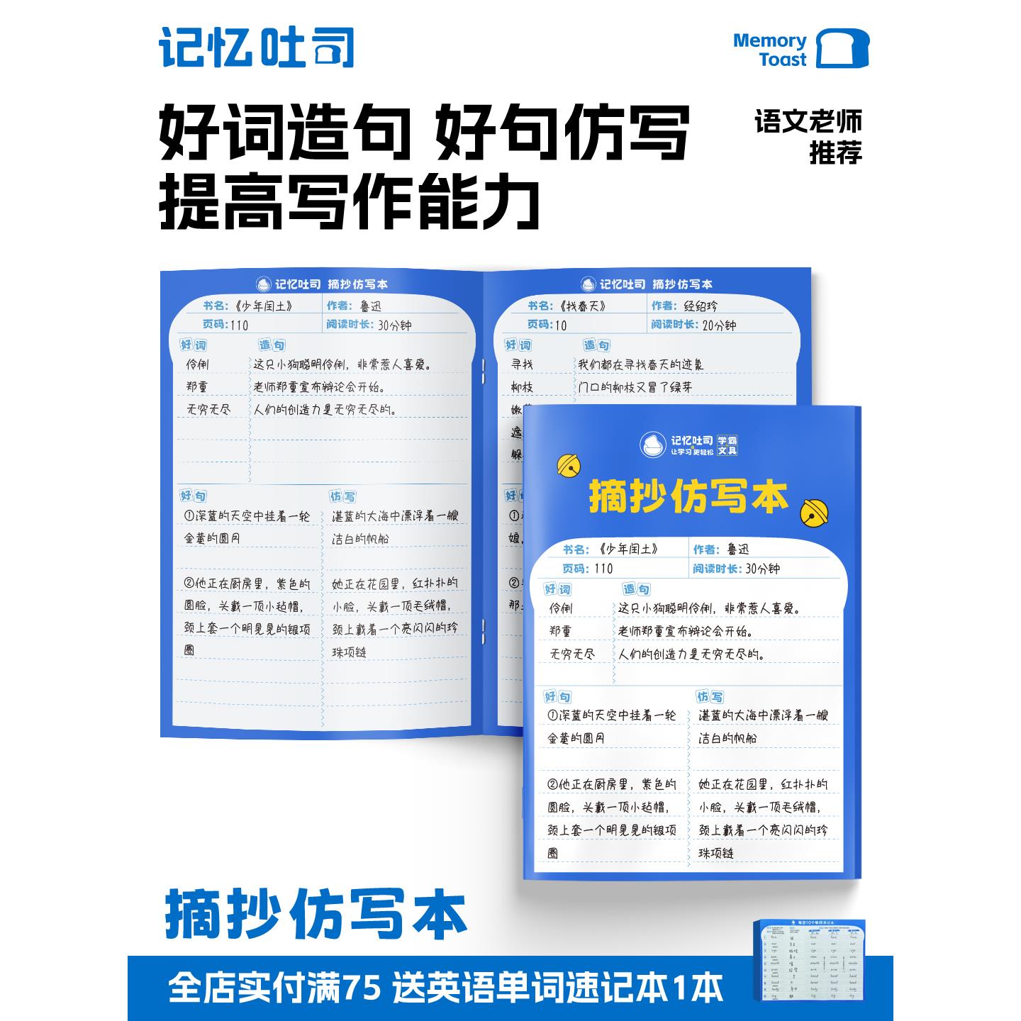 记忆吐司阅读彷写本读书笔记本好词好句摘抄本阅读记录专用小学生