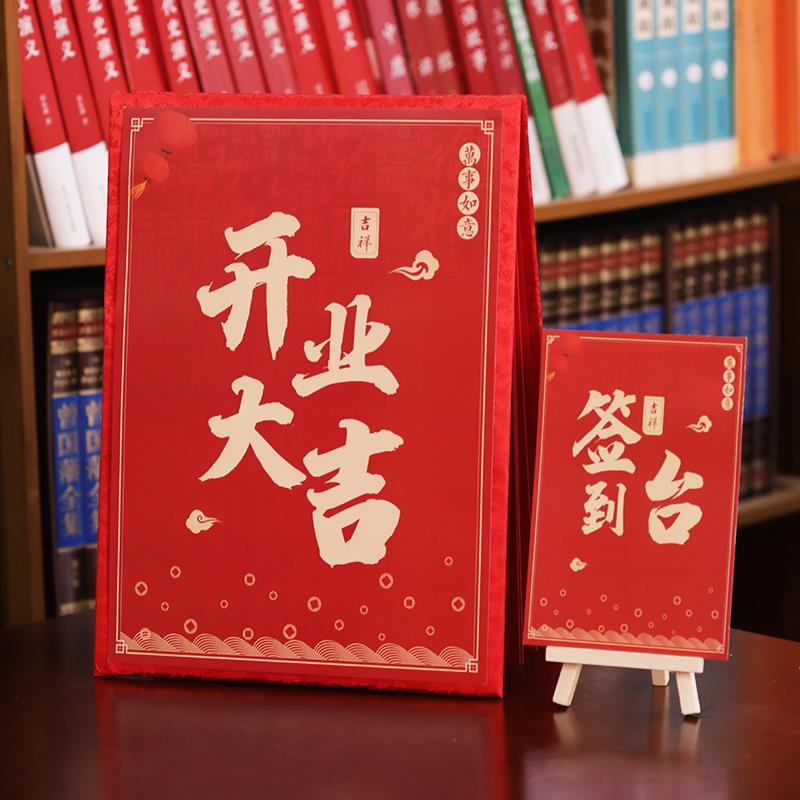 签到本商务公司年会会议活动开业签名册乔迁之喜搬家礼金簿记账本