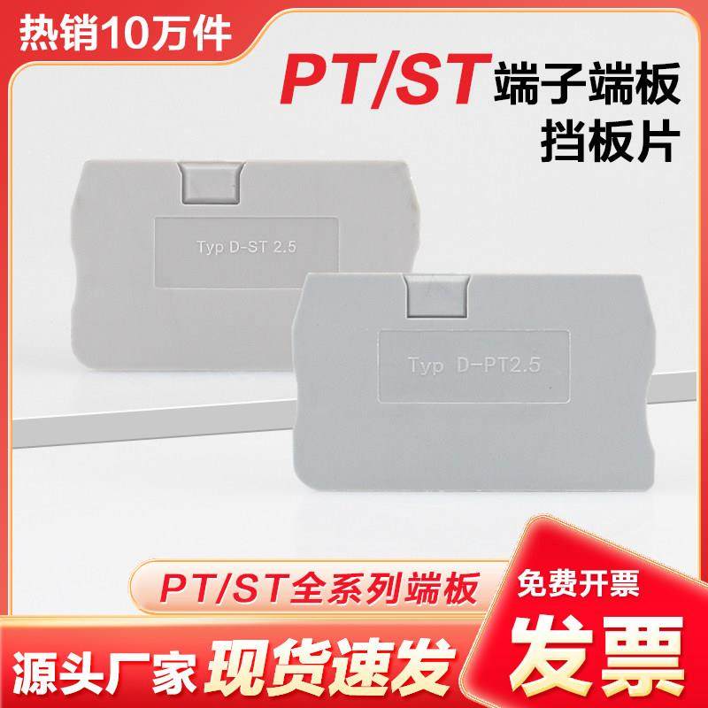 D-PT2.5挡板D-ST2.5/4/6/10端板PTTB端子终端封板TWIN隔片QUATTRO,电子/电工,接线端子,淘宝优惠券,粉丝福利购,淘宝优惠卷