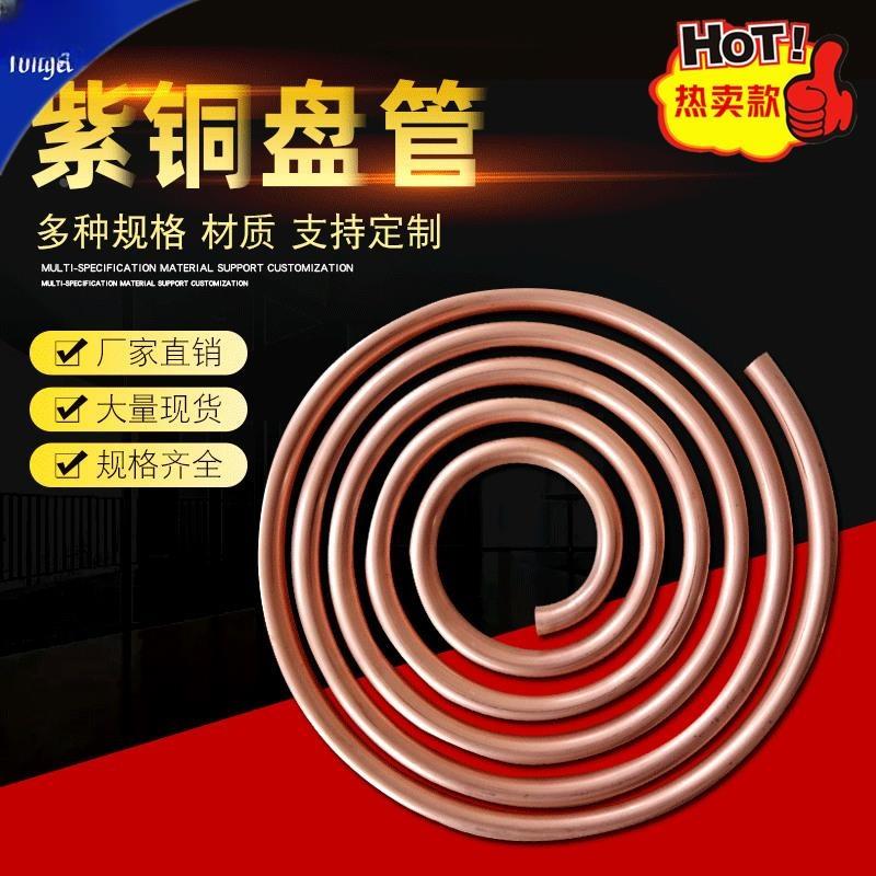 紫铜盘管 2/3/4/5/6/8/10/12/14/16mm 紫铜管 空调铜管 软态铜管