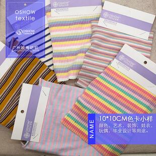 10*10CM针织面料小样布料色卡集合随机10款设计装饰艺术娃衣玩偶