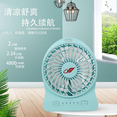 共田风扇USB充电宿舍床上用办公室桌面台式小型电风扇手持可携式