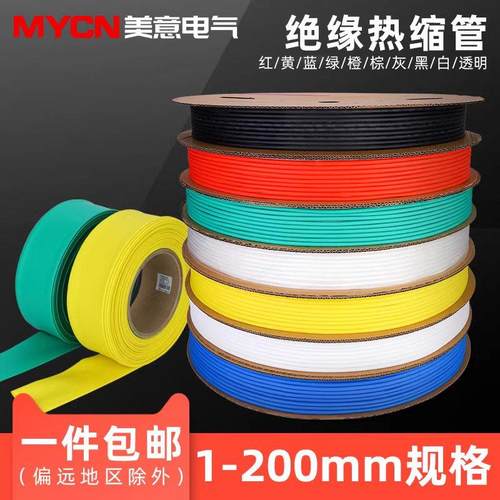 热缩管电线接头防水保护套热熔收缩软管包线皮绝缘接线管线束套管