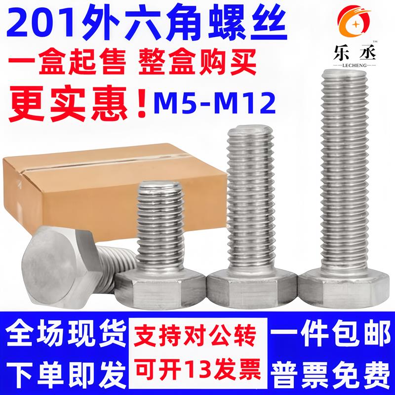 201不锈钢外六角螺栓加长螺杆整合包邮M5M6M8M10M12M16外六方螺丝