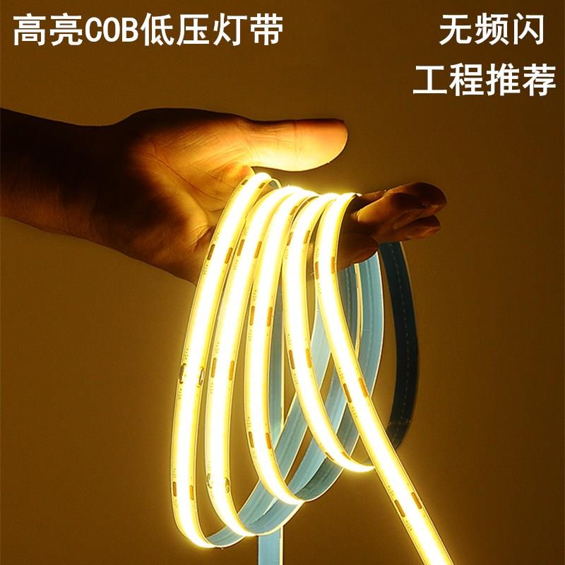 cob灯带led灯条低压线形灯12V线条灯24伏自粘客厅吊顶嵌入式灯带