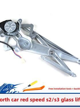 北汽幻速S2/S3/H2V/H2E电动玻璃升降器总成车窗摇窗机升窗器支架