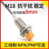 邦拓斯M18接近开关24V三线NPN PNP常开常闭感应金属传感器A18 8NO