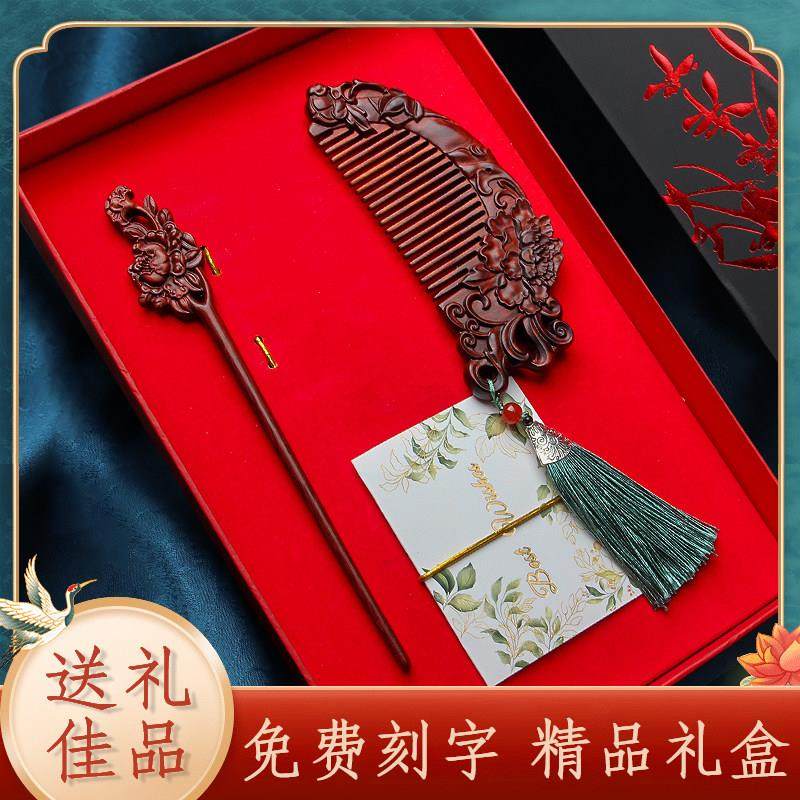 檀木梳子紫檀红色梳子女士发簪礼盒装结婚送新人女友妈妈生日礼物