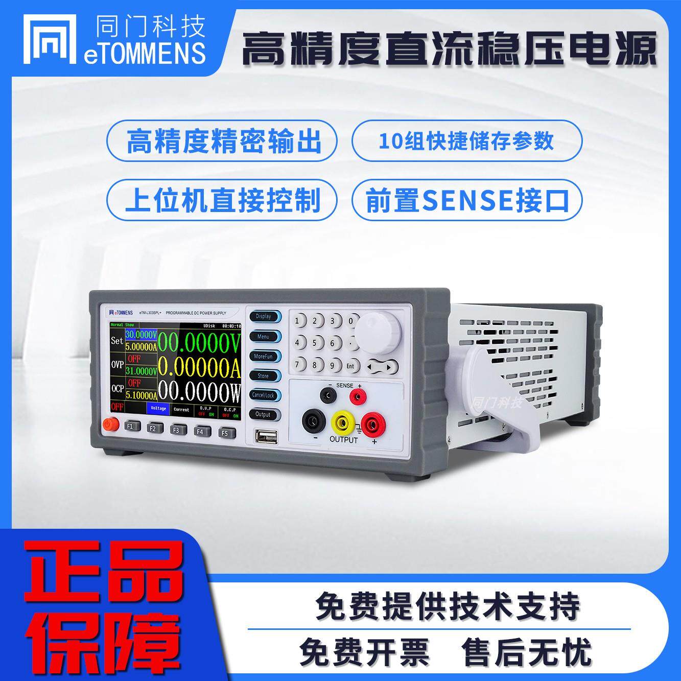 同门线 线性可调直流稳压电源5位6位数显实验测试可程式设计彩屏