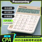 Passnaming贯名CPA注会考试cp 01a财管会计多功能科学函数计算器