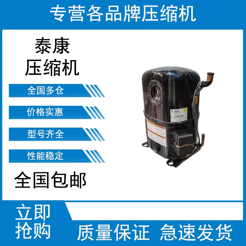TAG2522Z TAG2516Z TAG2511Z TAGD2532Z泰康5匹低温压缩机