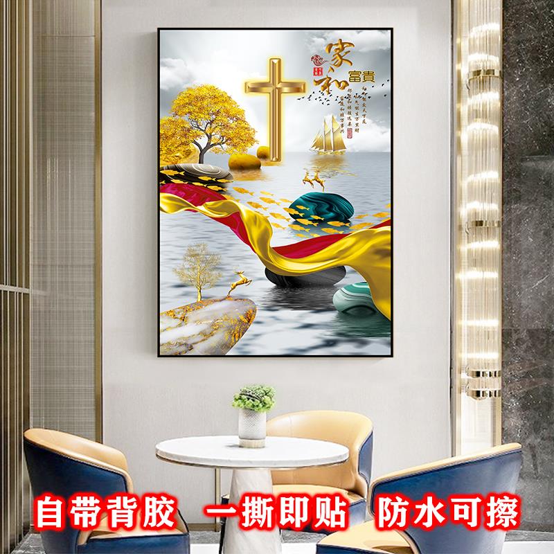 十字架自粘装饰画客厅餐厅免打孔墙贴现代简约防水贴纸卧室床头画