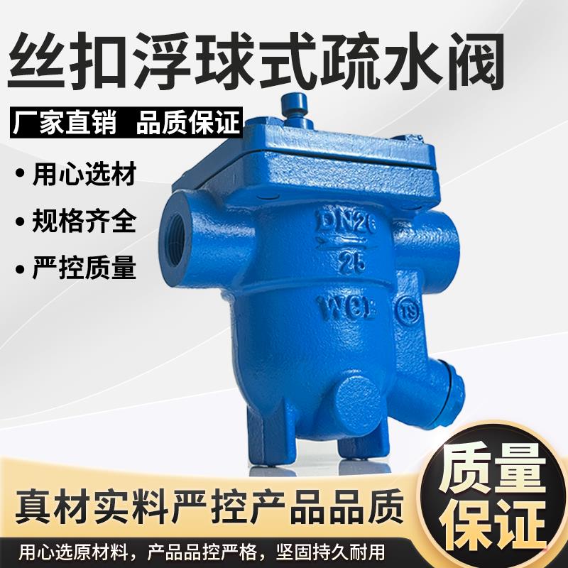 CS11H-16C自由浮球式内螺纹丝口蒸汽疏水阀DN15 20 25 40 50高温