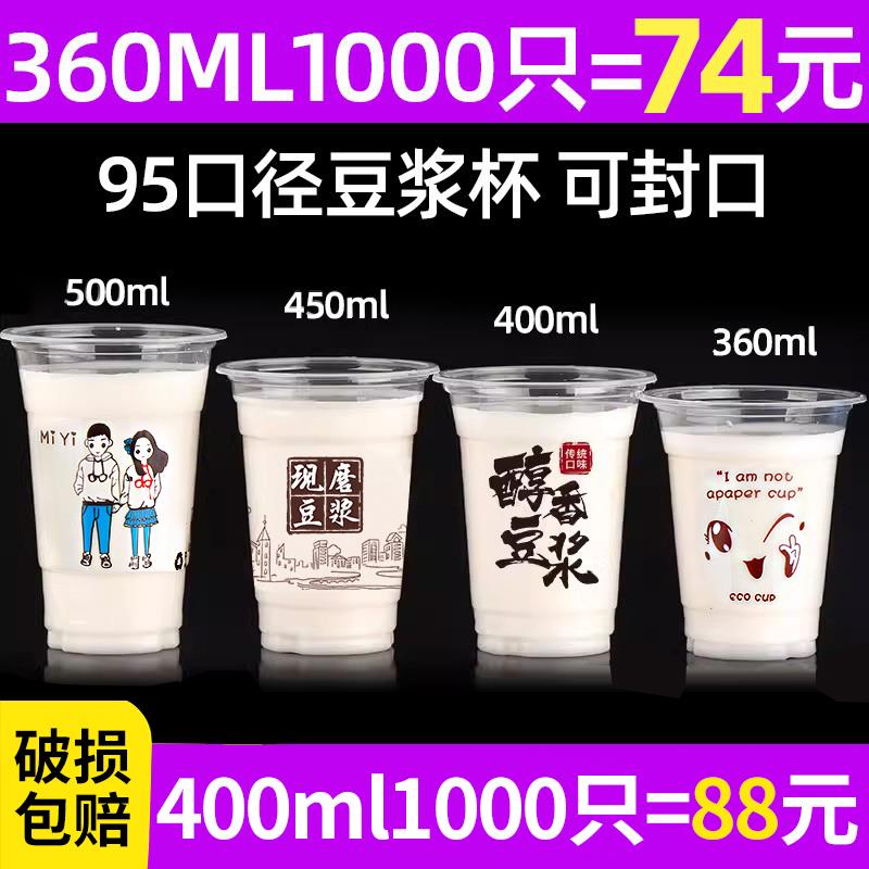 95口径现磨豆浆杯子一次性商用带盖早餐专用可封口塑料奶茶杯粥杯