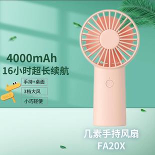 usb手拿女可爱电动小型电扇随身FA20X 几素手持迷你小电风扇充电款